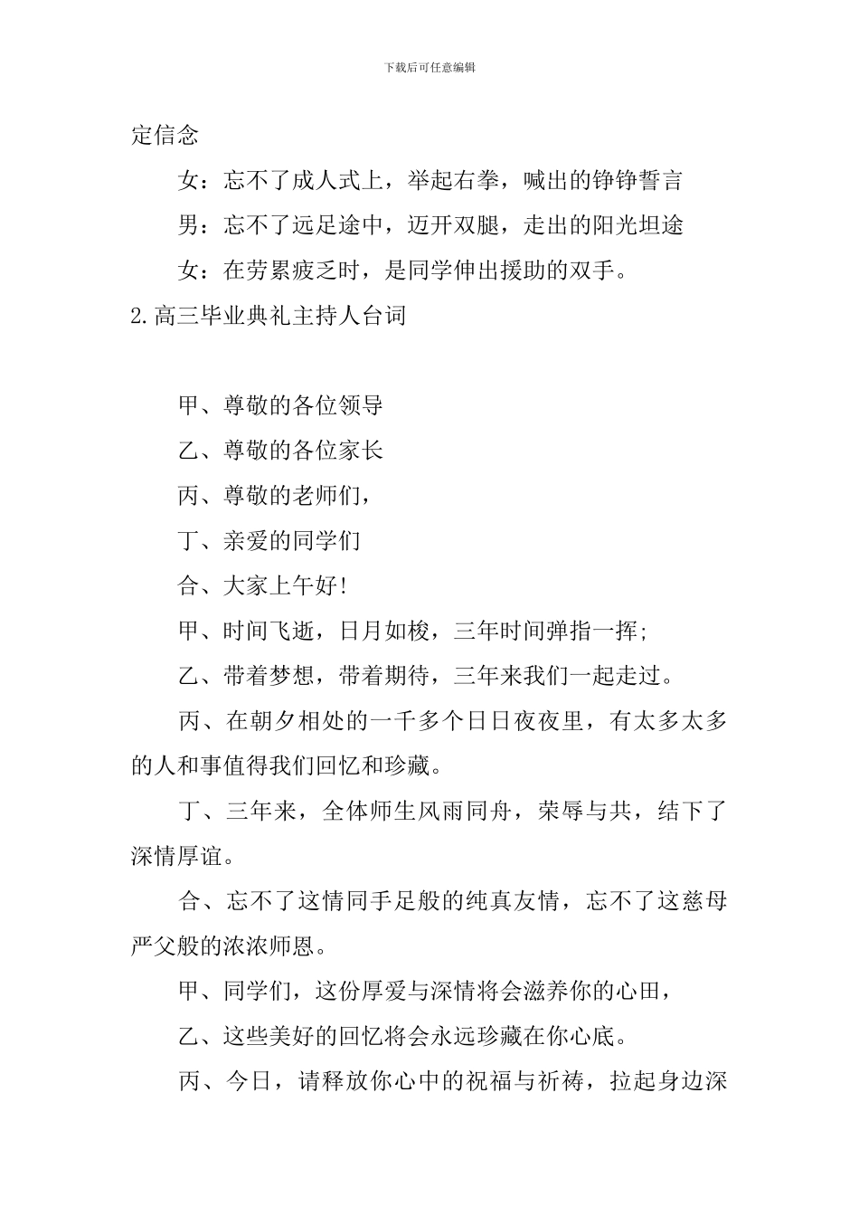 高三毕业典礼主持人台词_第2页