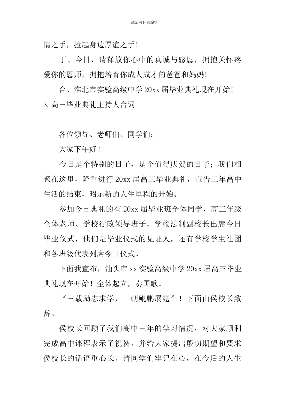 高三毕业典礼主持人台词_第3页