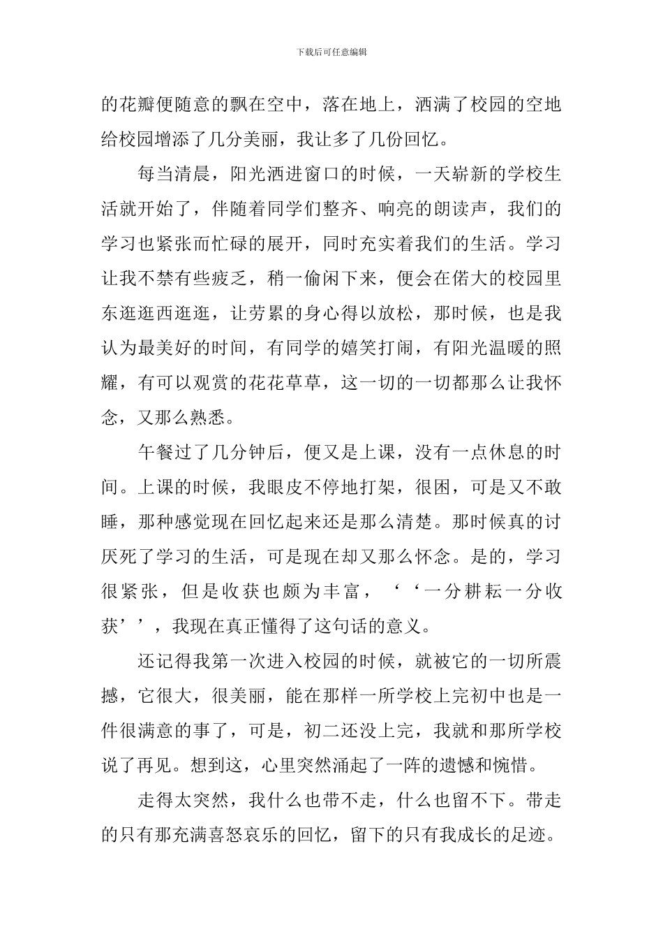 高三校园的回忆优秀作文800字_第2页