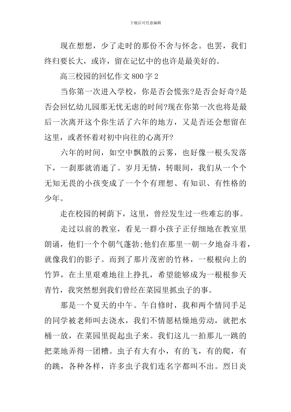 高三校园的回忆优秀作文800字_第3页