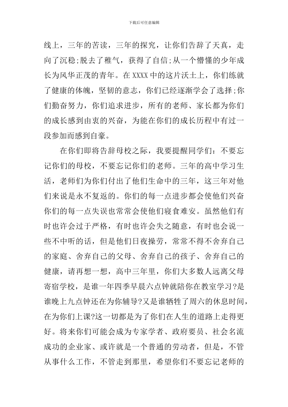 高三毕业典礼家长代表讲话_第2页