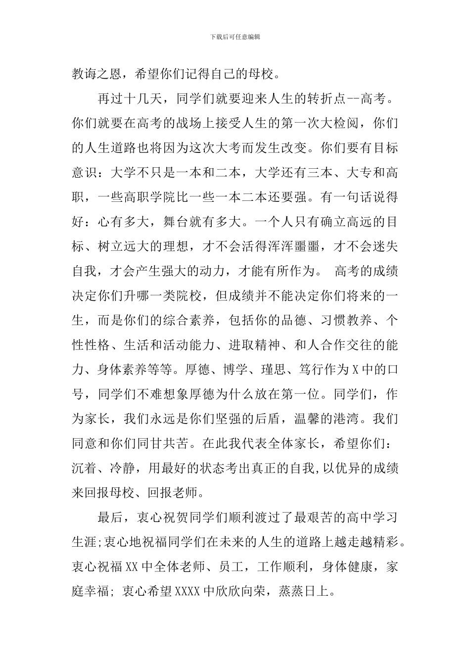 高三毕业典礼家长代表讲话_第3页