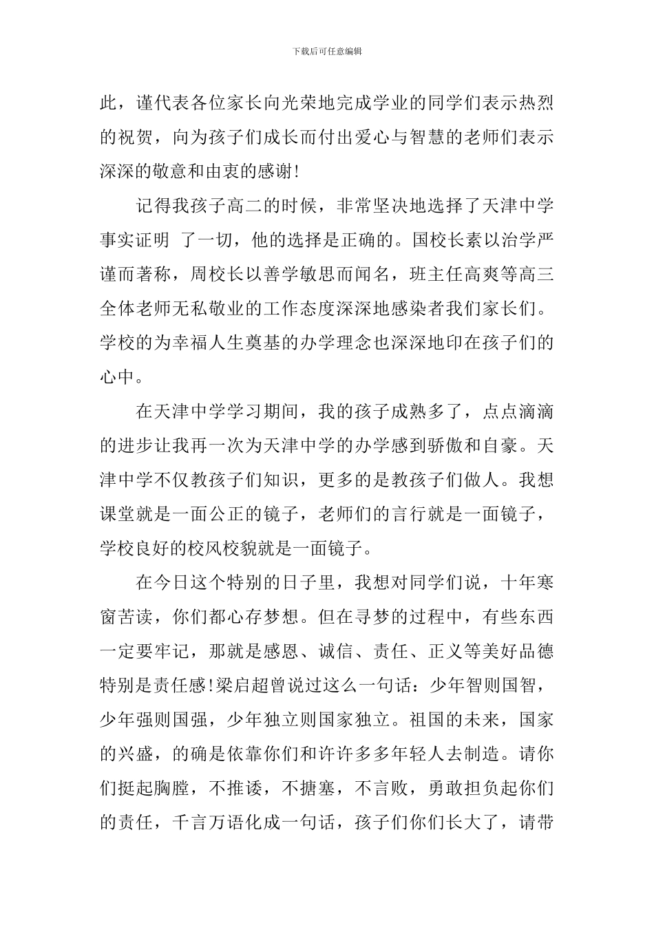 高三毕业典礼家长代表讲话稿_第3页