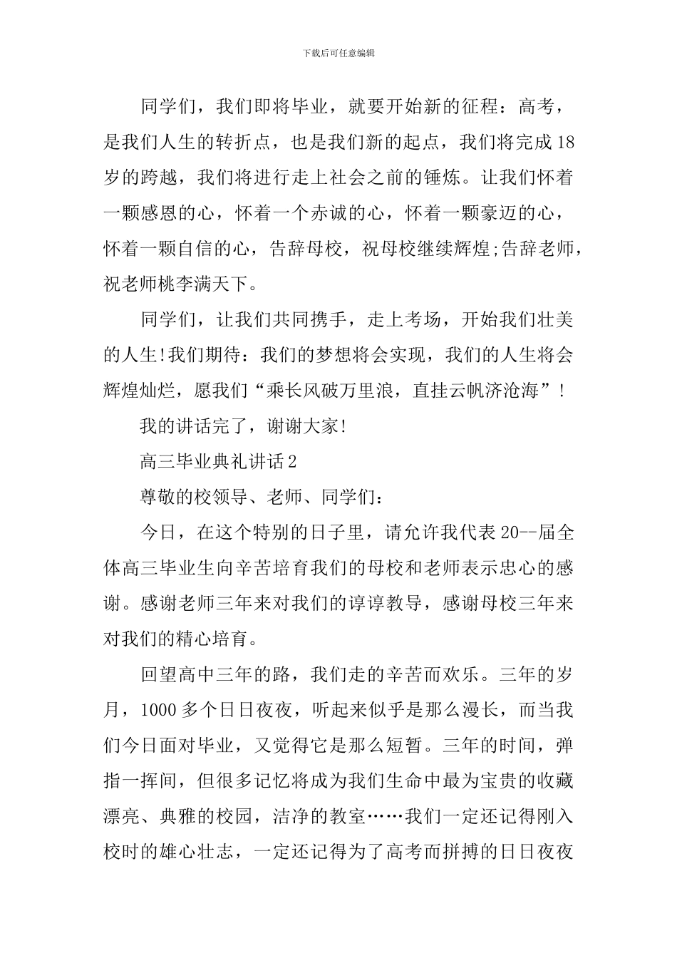 高三毕业典礼讲话_第3页