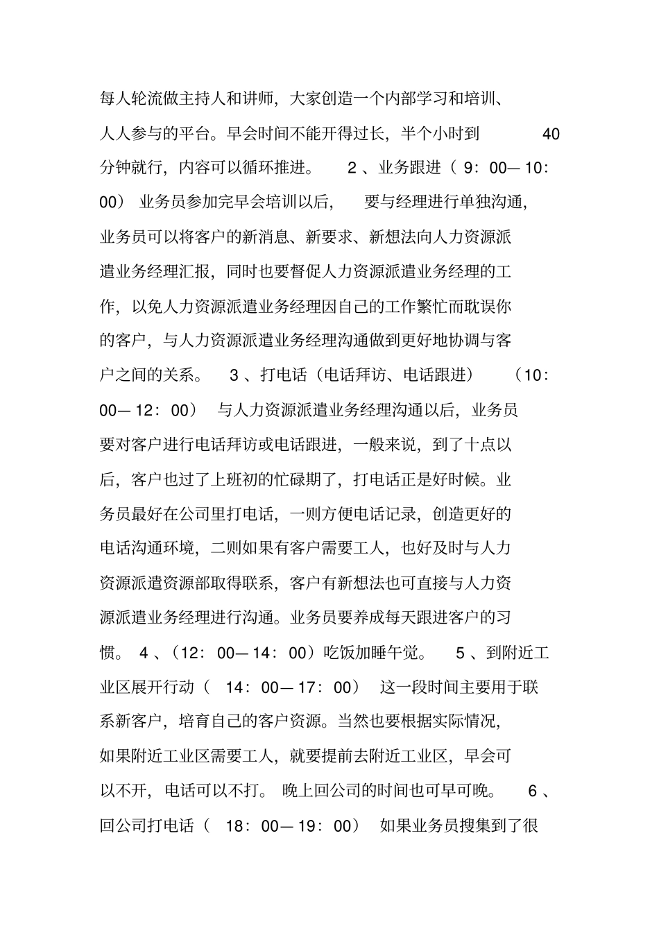 业务员日常工作计划_第2页