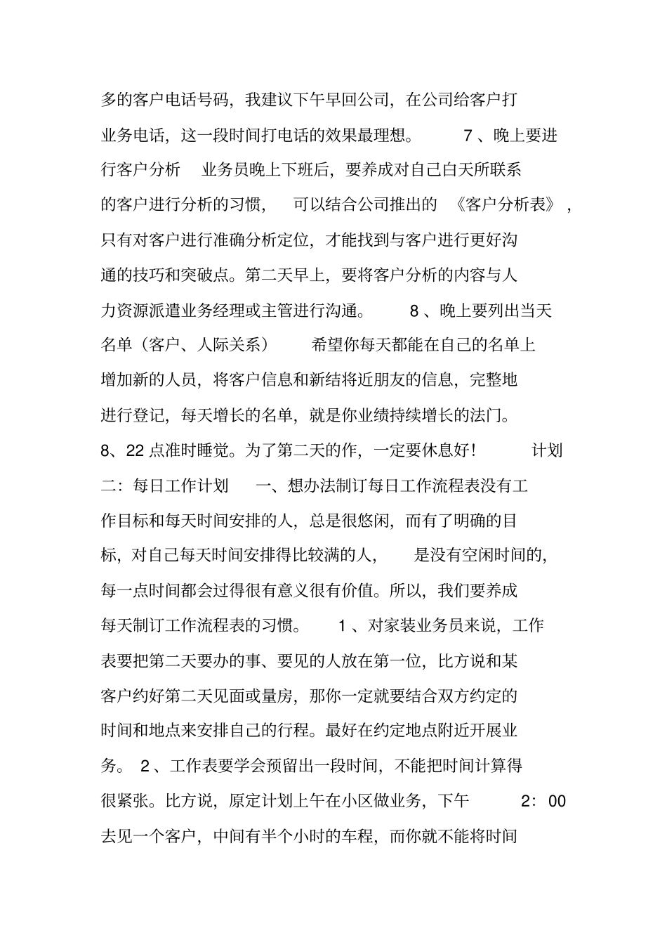 业务员日常工作计划_第3页