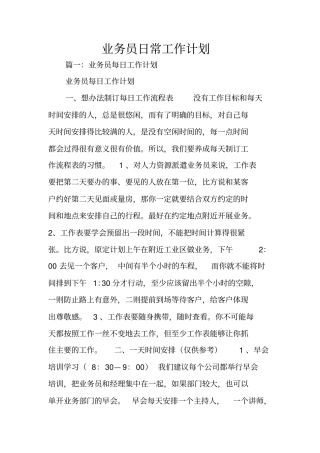 业务员日常工作计划