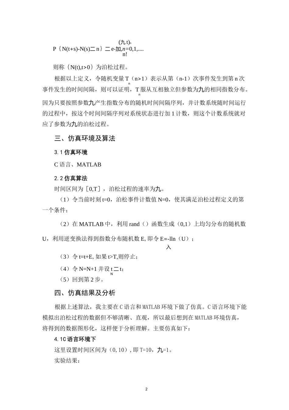 泊松过程仿真_第2页