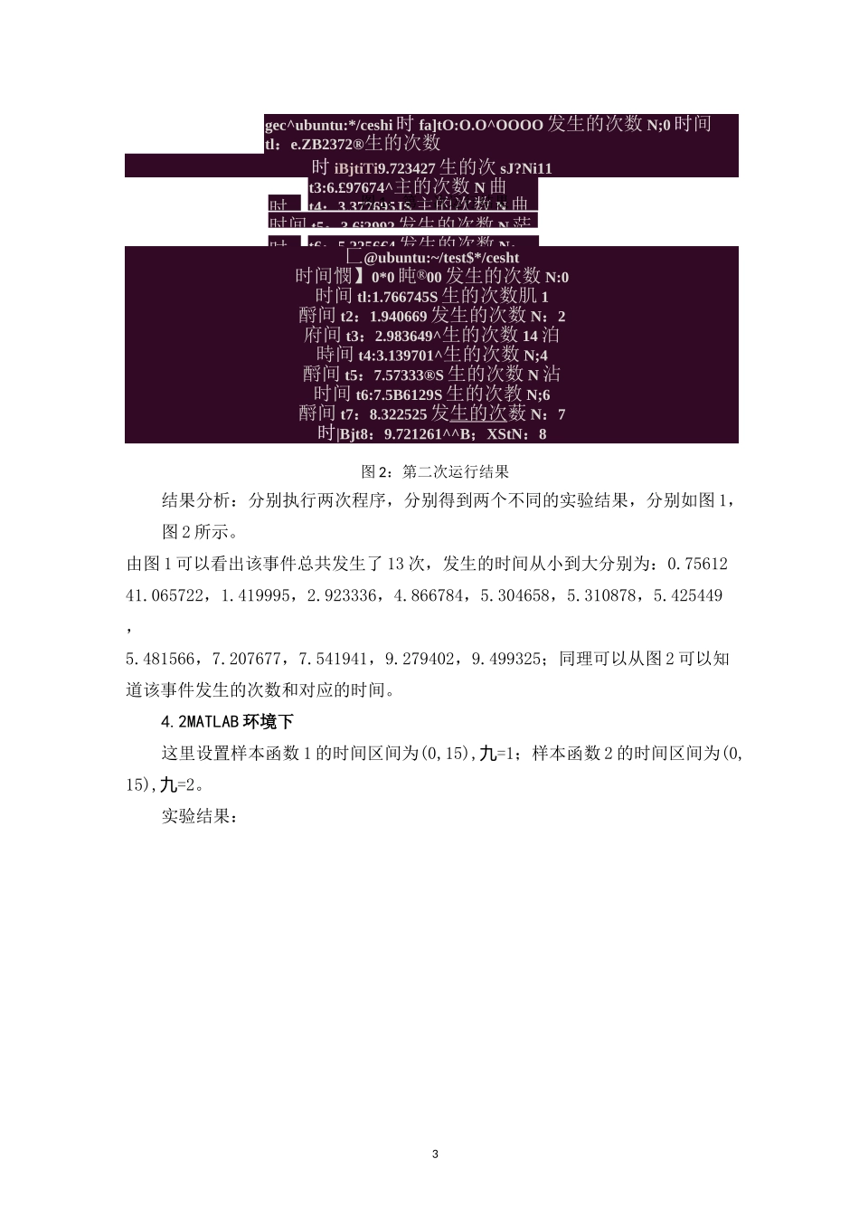 泊松过程仿真_第3页