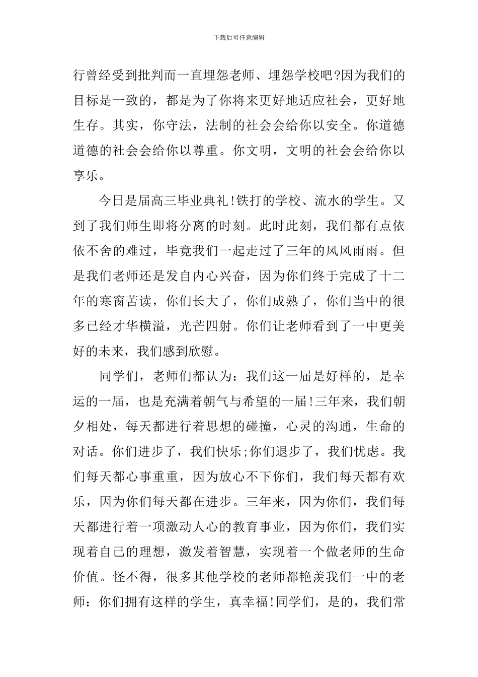 高三毕业典礼演讲稿(校长致辞)_第2页
