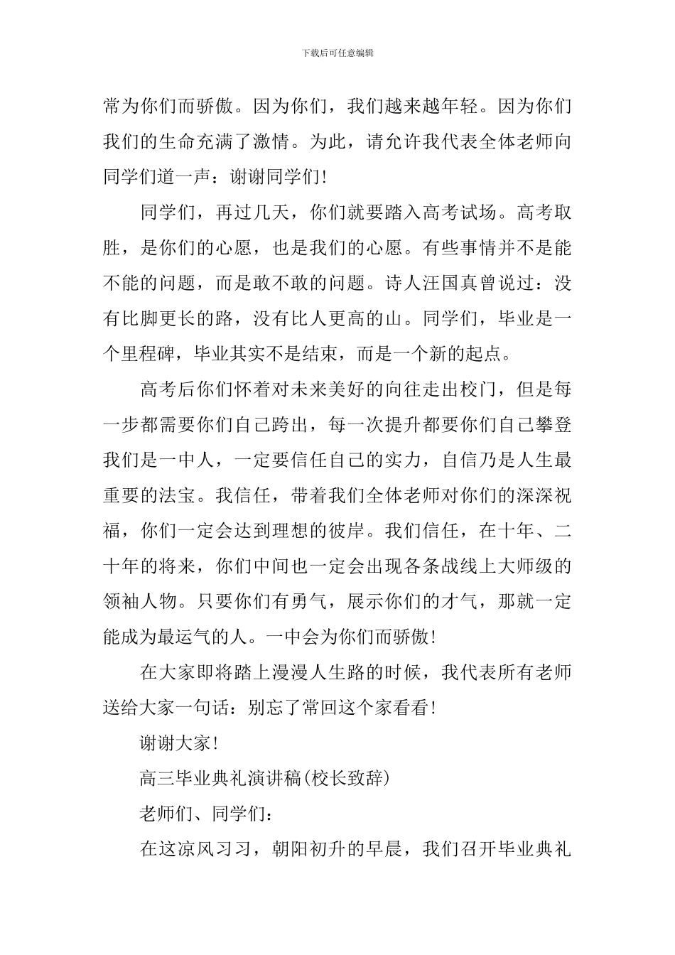 高三毕业典礼演讲稿(校长致辞)_第3页