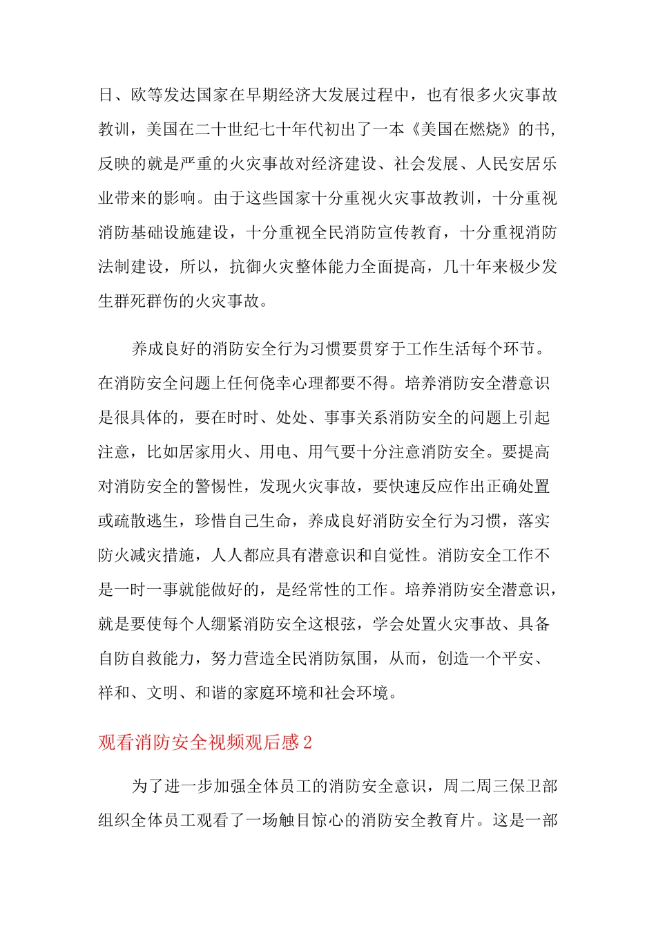 观看消防安全视频观后感_第2页