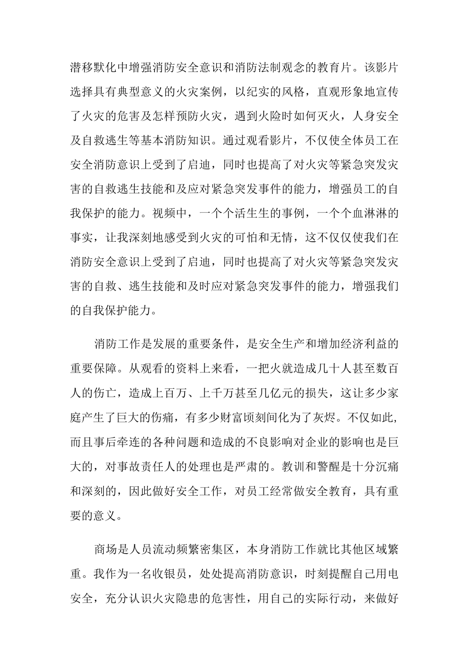 观看消防安全视频观后感_第3页