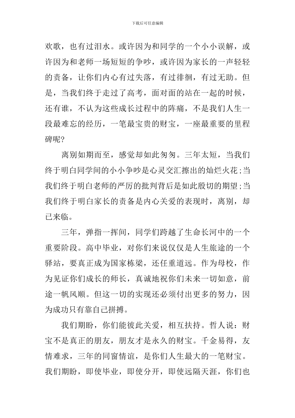 高三毕业典礼讲话精选_第2页