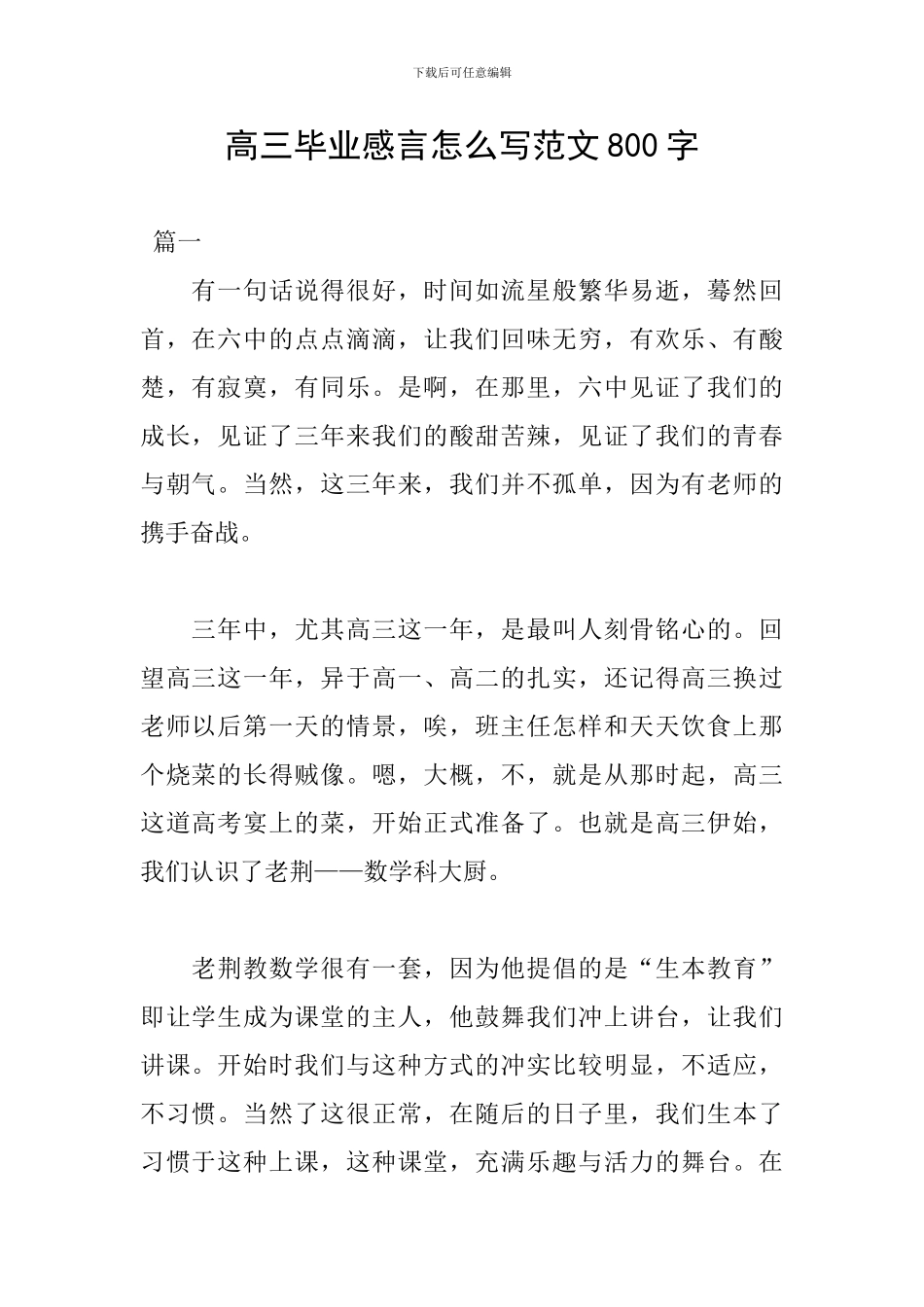 高三毕业感言怎么写范文800字_第1页