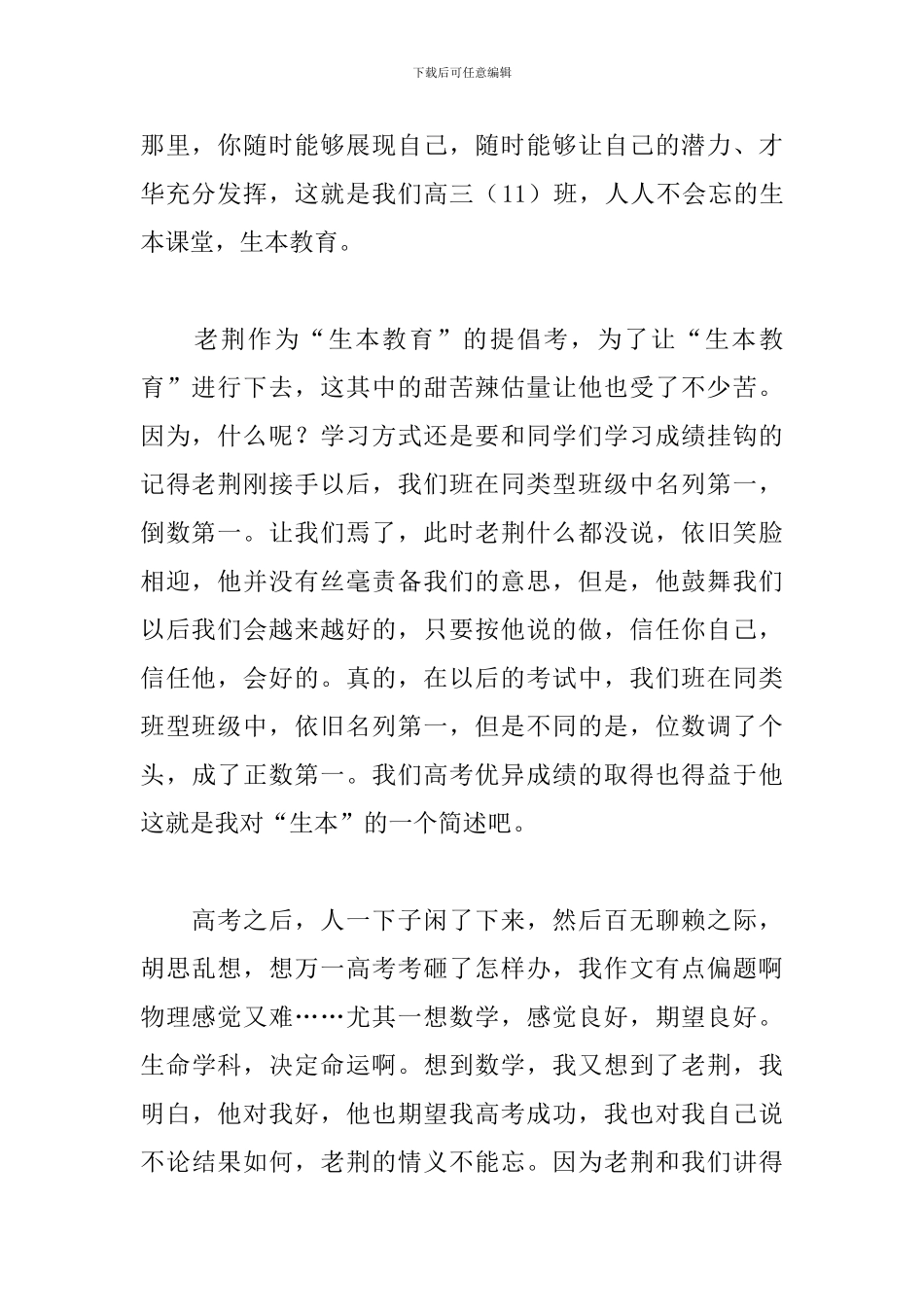 高三毕业感言怎么写范文800字_第2页