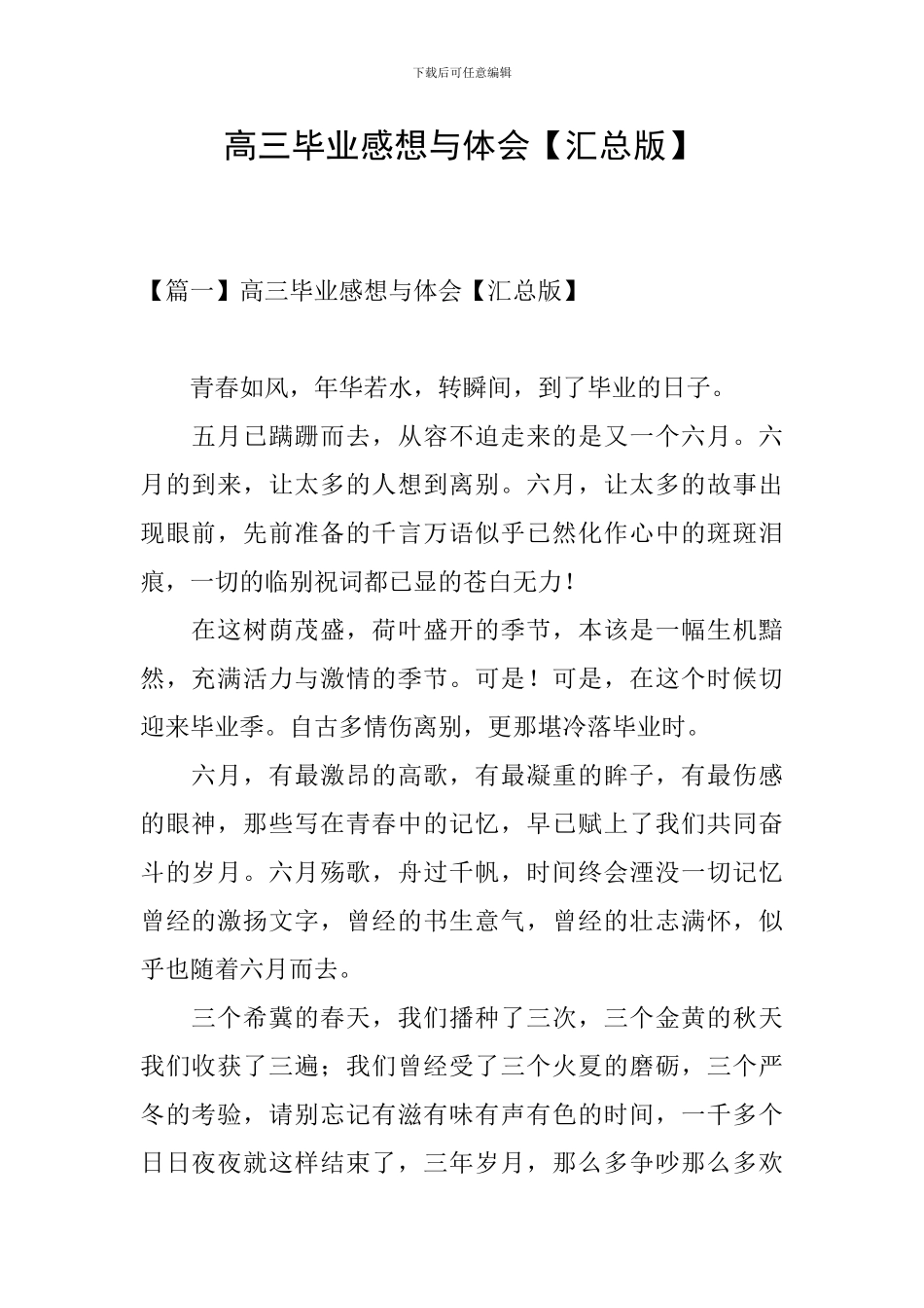 高三毕业感想与体会_第1页