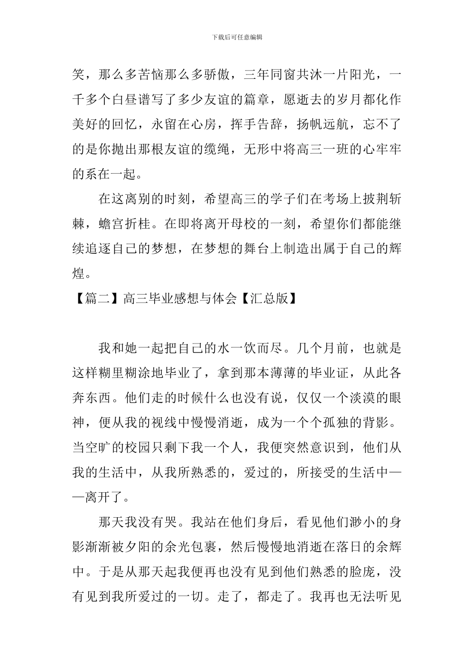 高三毕业感想与体会_第2页
