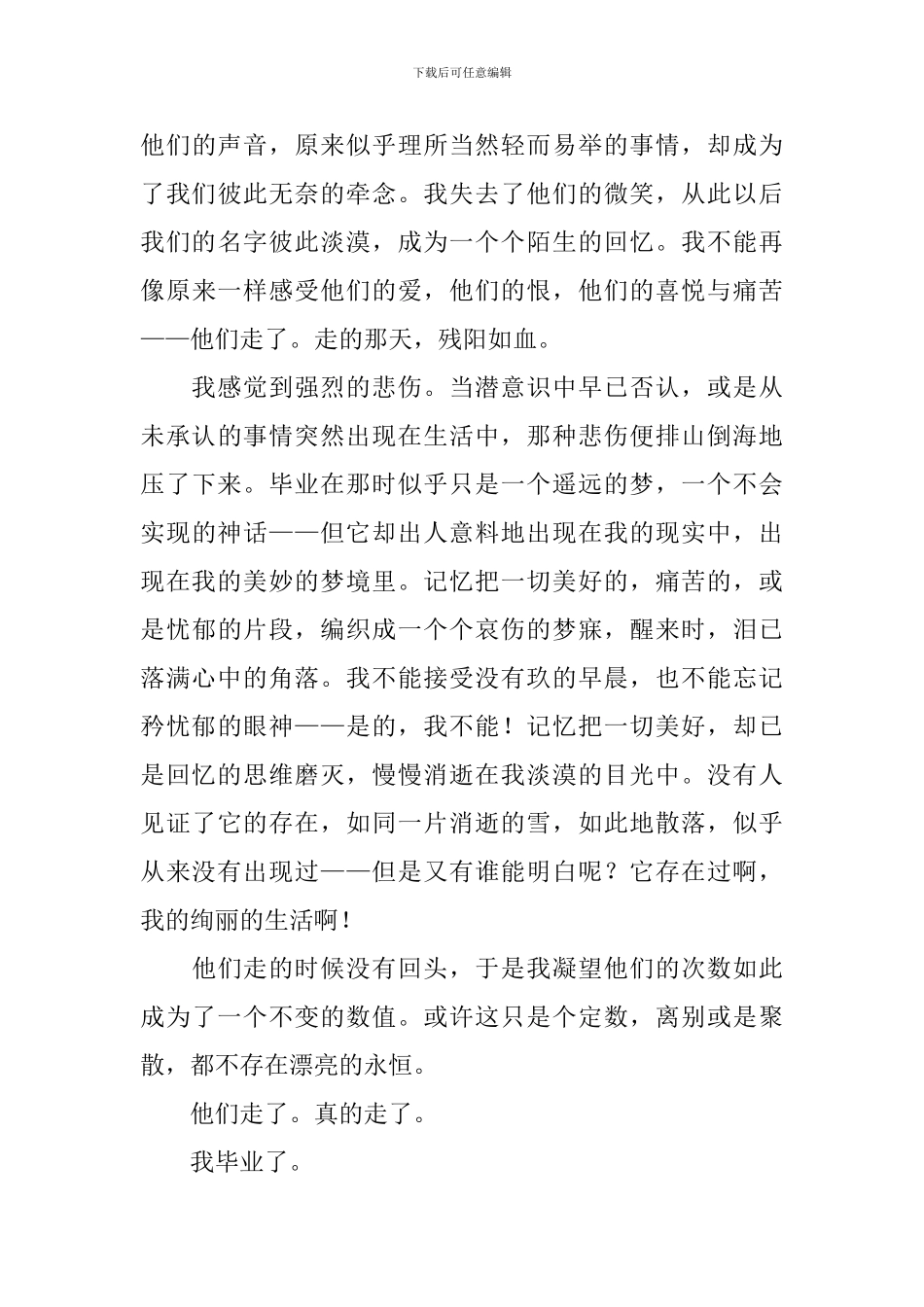 高三毕业感想与体会_第3页