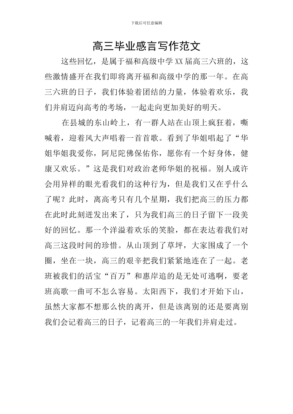 高三毕业感言写作范文_第1页