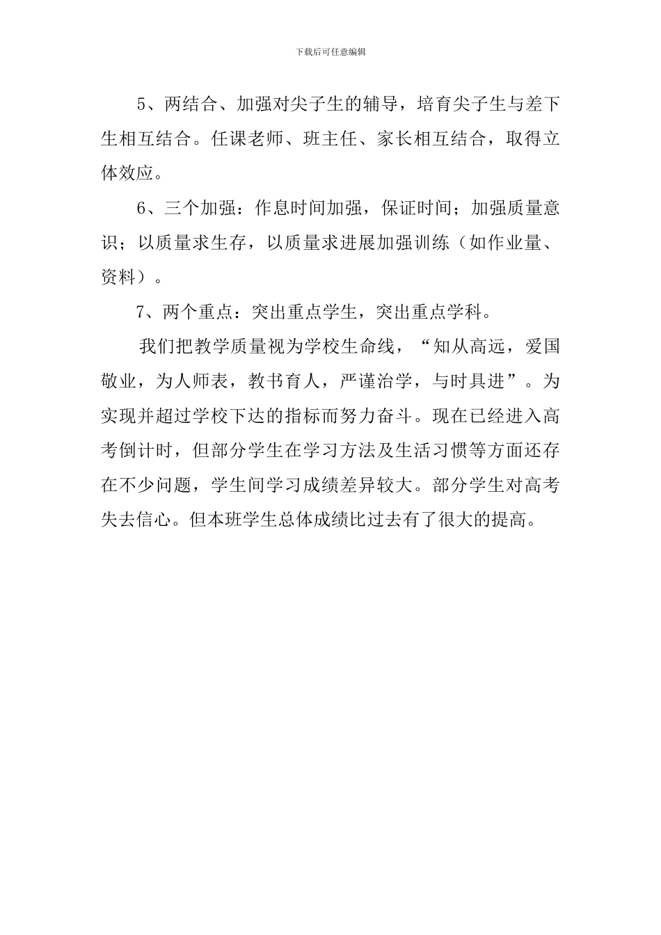 高三毕业班班主任工作计划_第3页