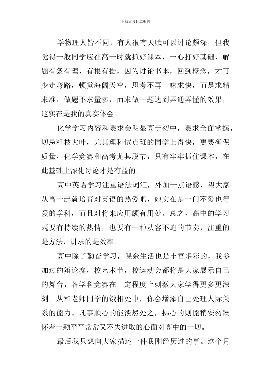 高三毕业生在教育大会上的发言稿范文_第2页