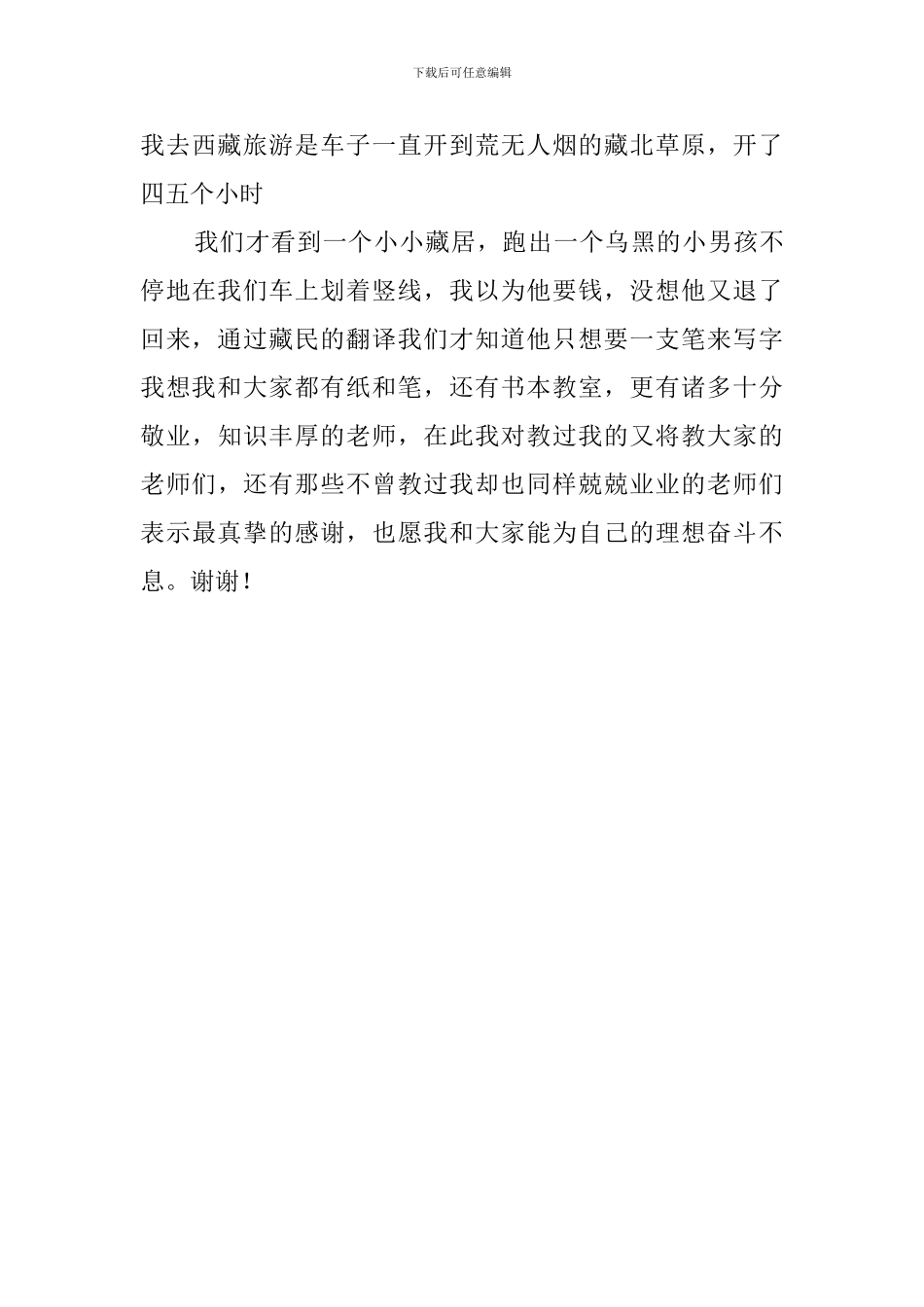 高三毕业生在教育大会上的发言稿范文_第3页