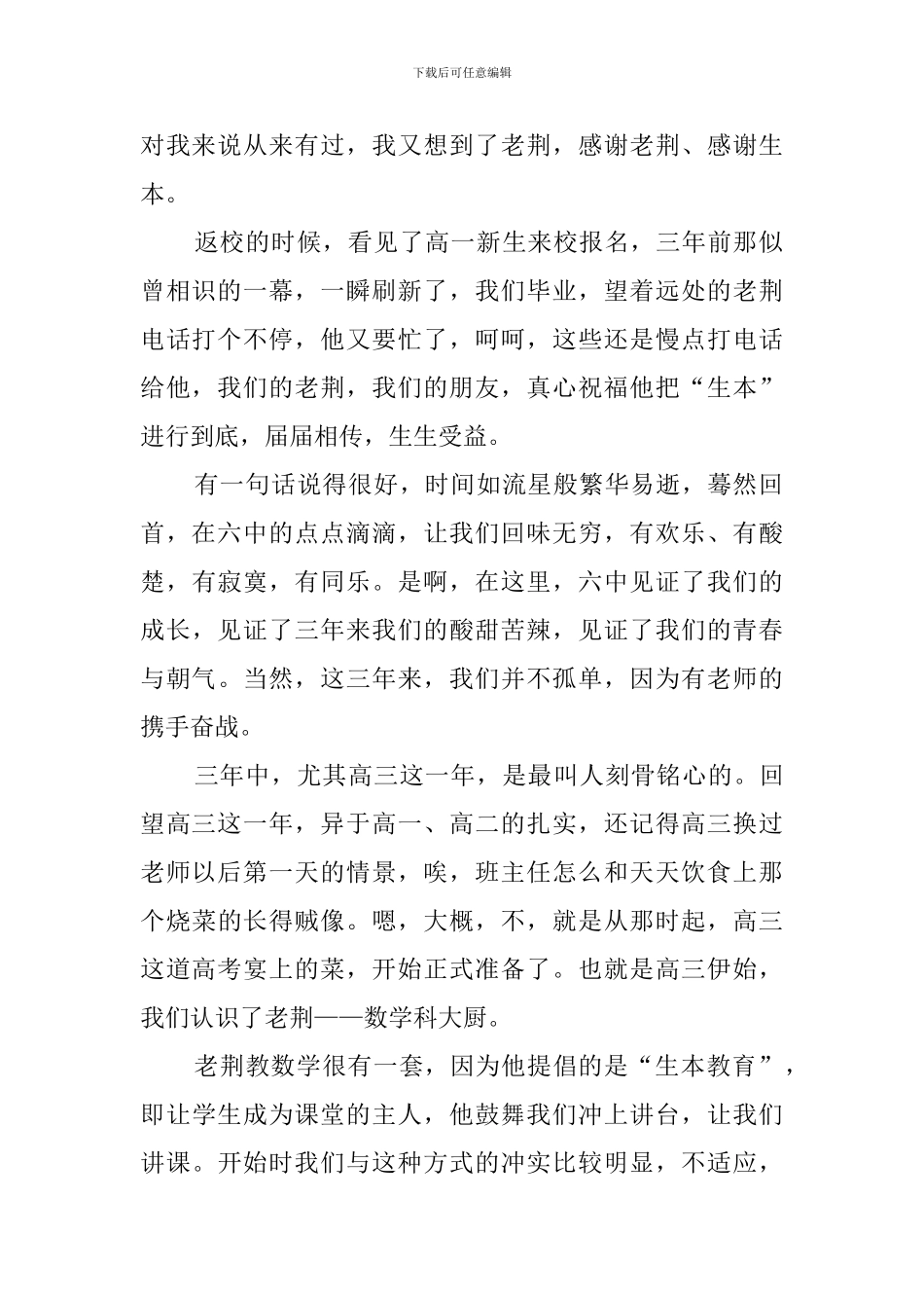 高三温馨毕业感言_第2页