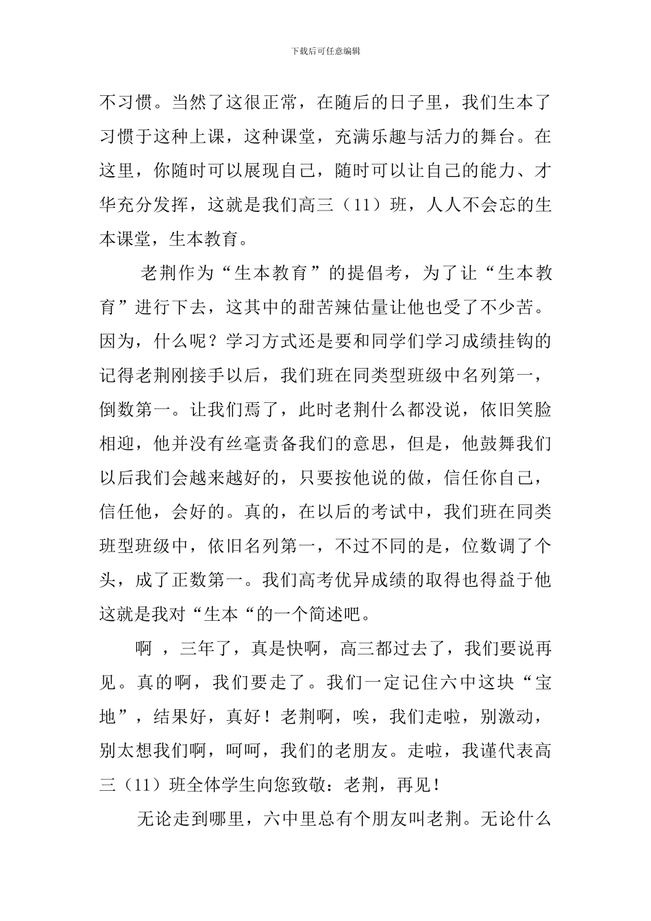 高三温馨毕业感言_第3页