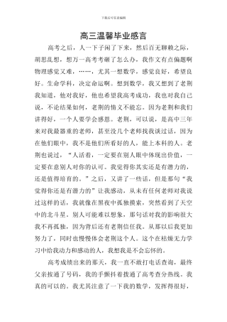高三温馨毕业感言