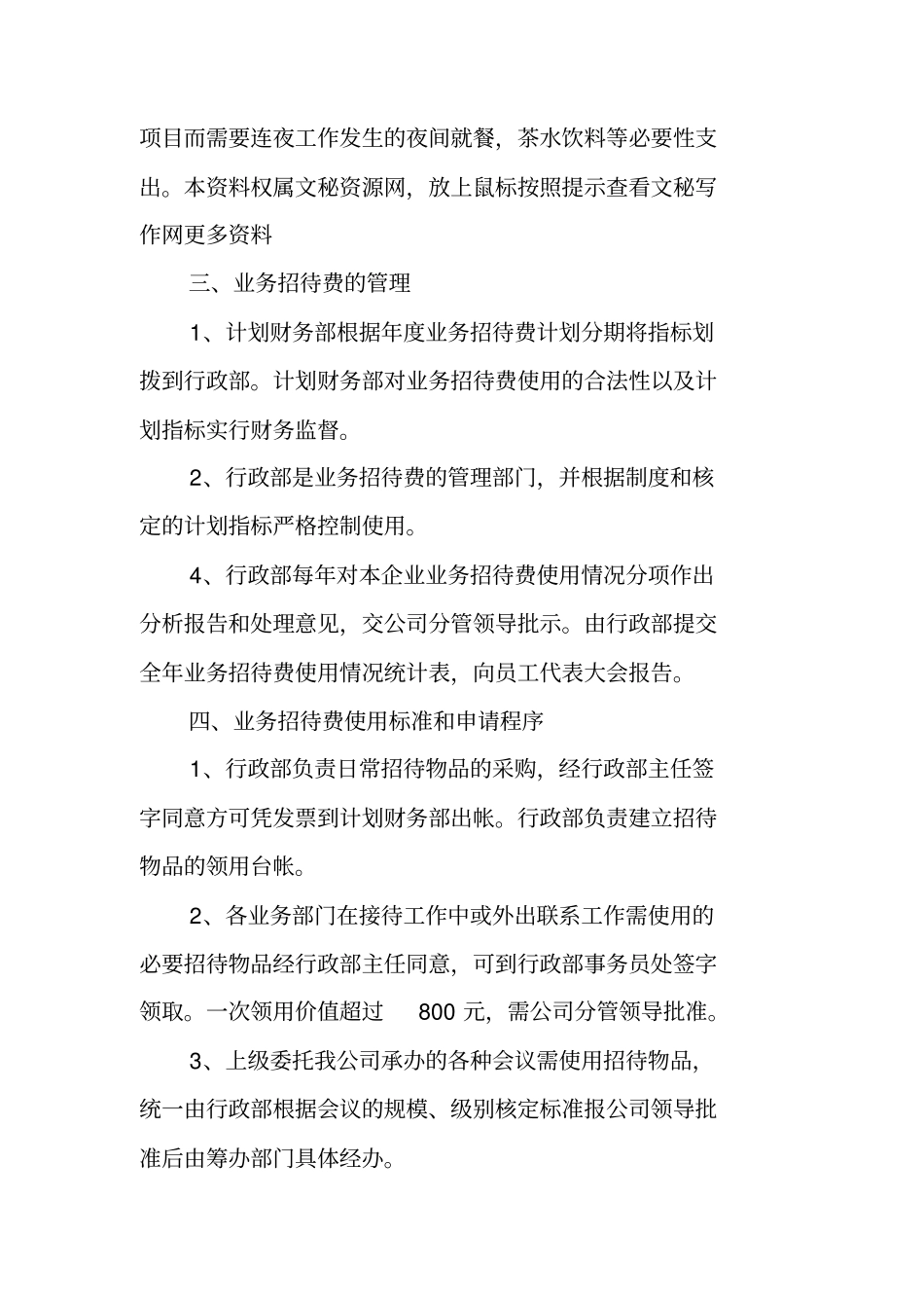 业务员管理制度范本_第2页