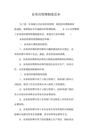 业务员管理制度范本