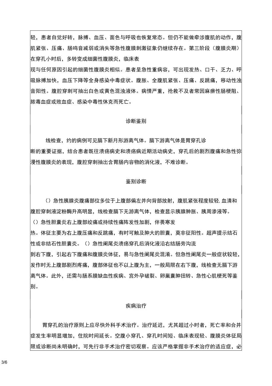 月普外科业务学习胃穿孔_第3页