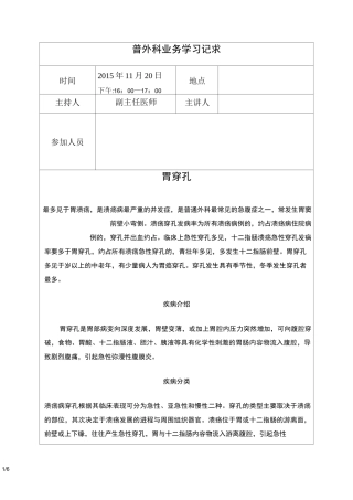 月普外科业务学习胃穿孔