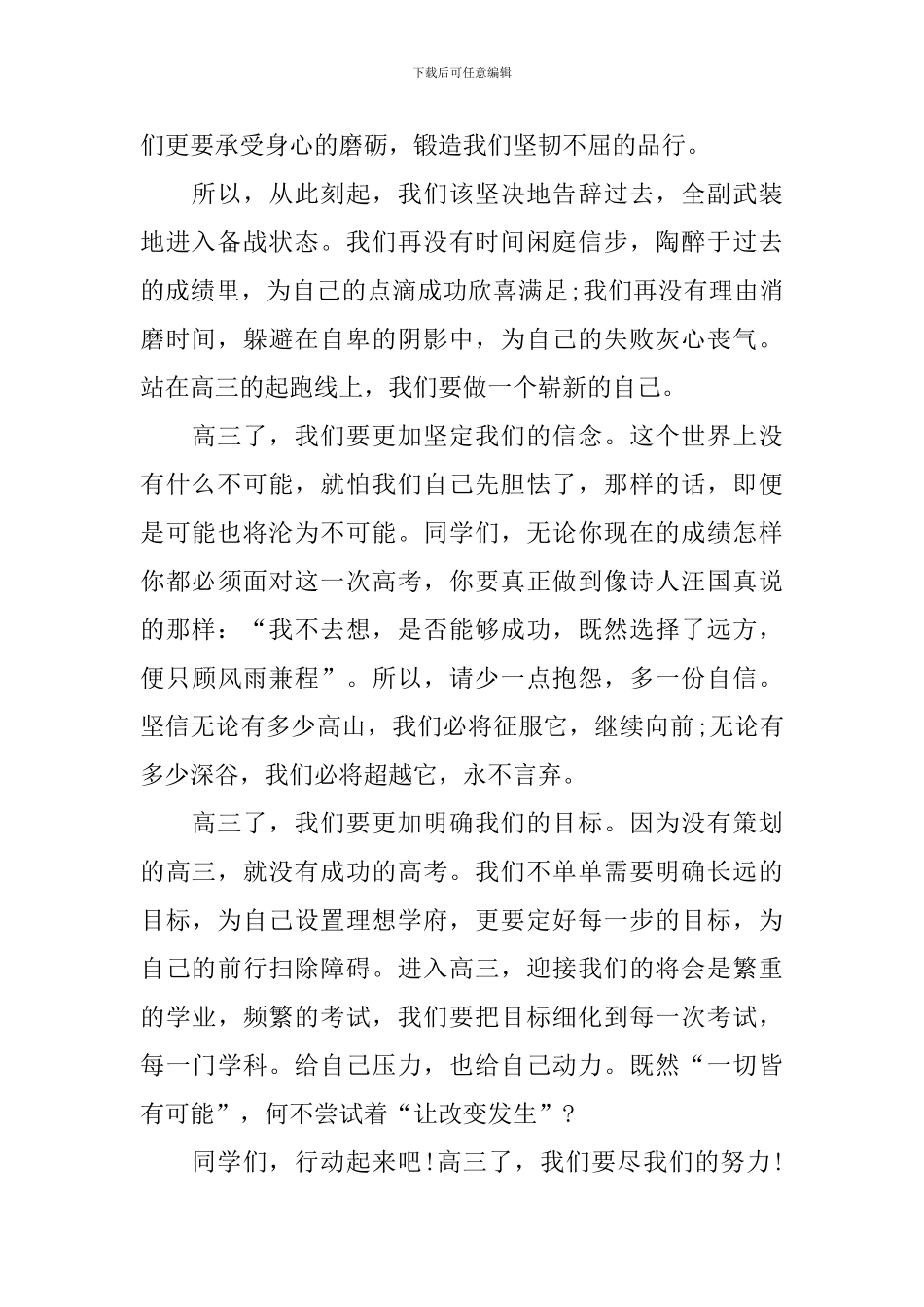 高三演讲稿三分钟励志_第2页