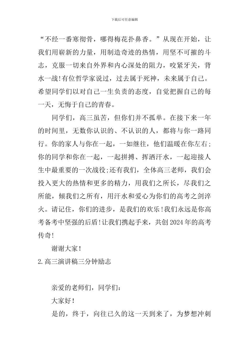 高三演讲稿三分钟励志_第3页