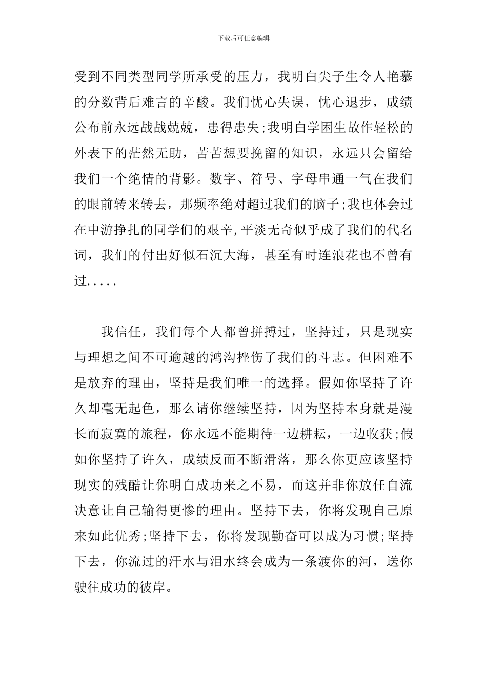 高三演讲稿：锲而不舍-金石可镂_第2页