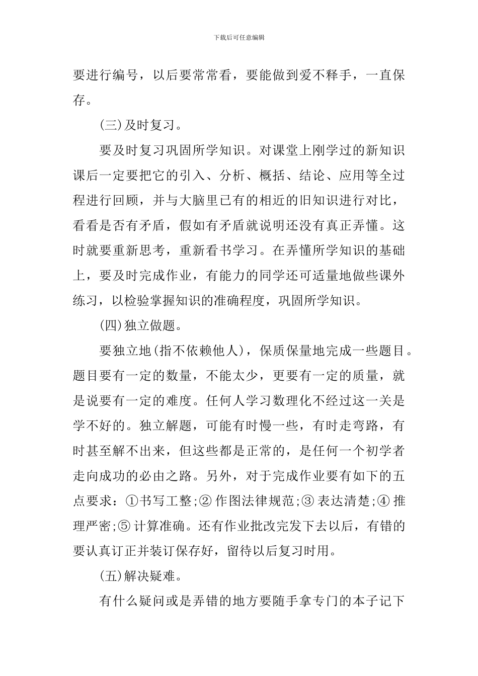 高三物理学习方法归纳_第2页