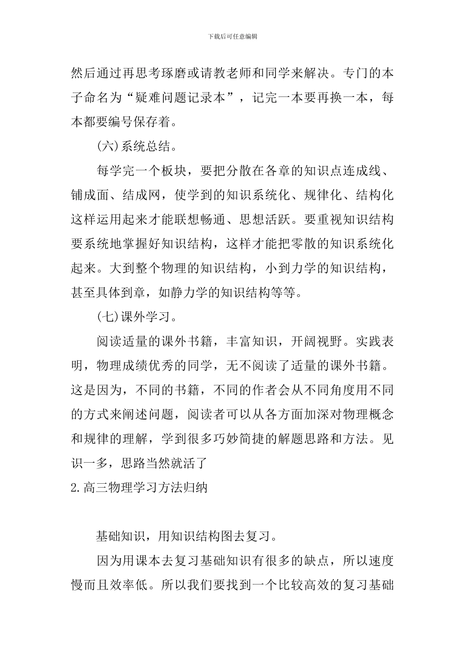 高三物理学习方法归纳_第3页