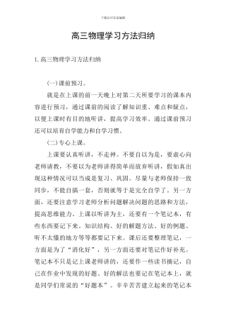 高三物理学习方法归纳