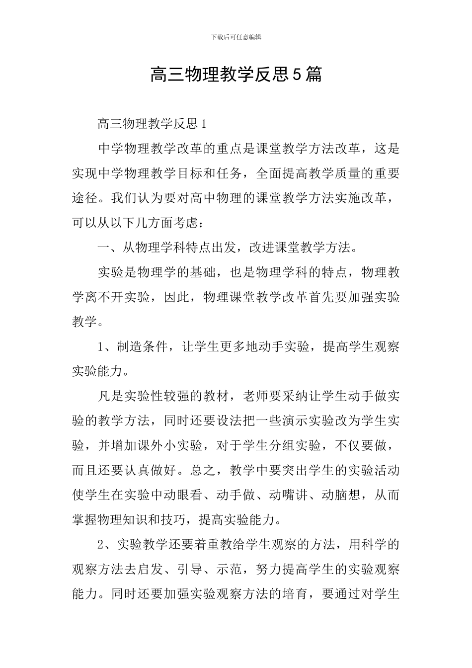 高三物理教学反思5篇_第1页