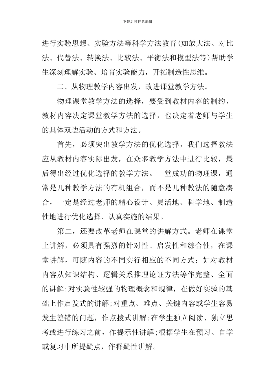 高三物理教学反思5篇_第2页