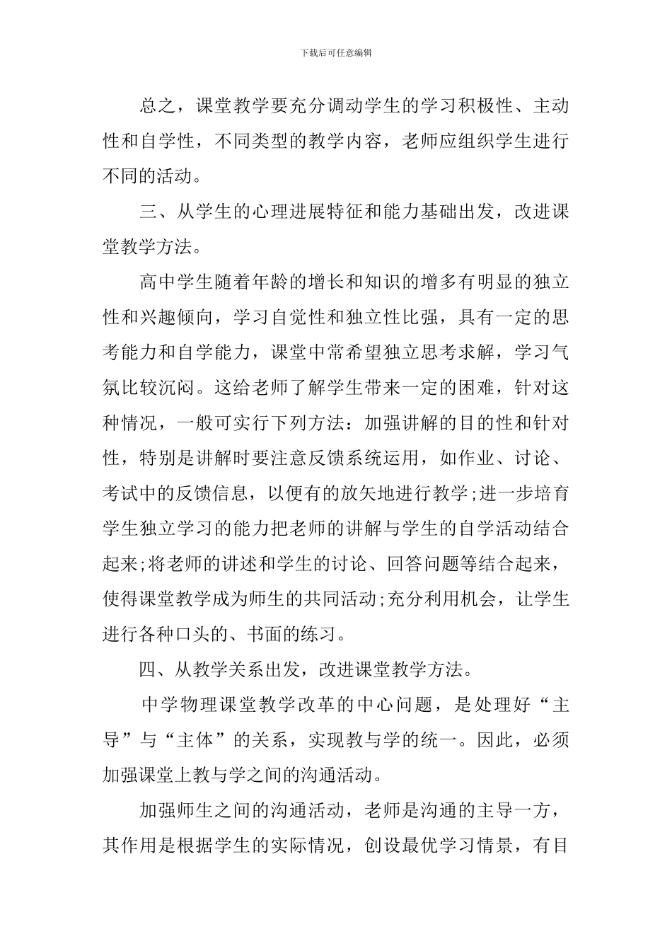 高三物理教学反思5篇_第3页