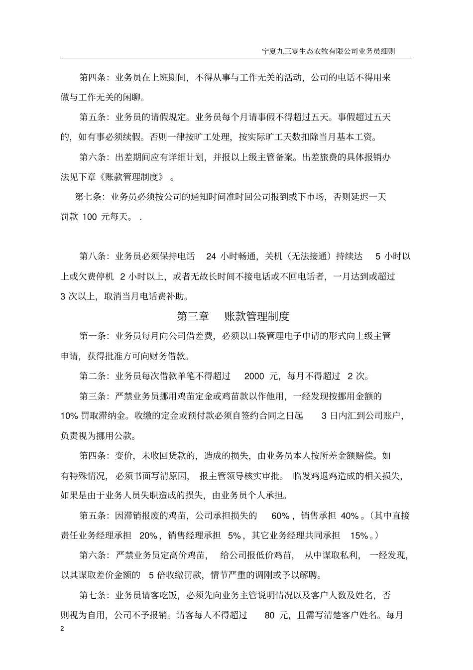 业务员管理细则_第2页