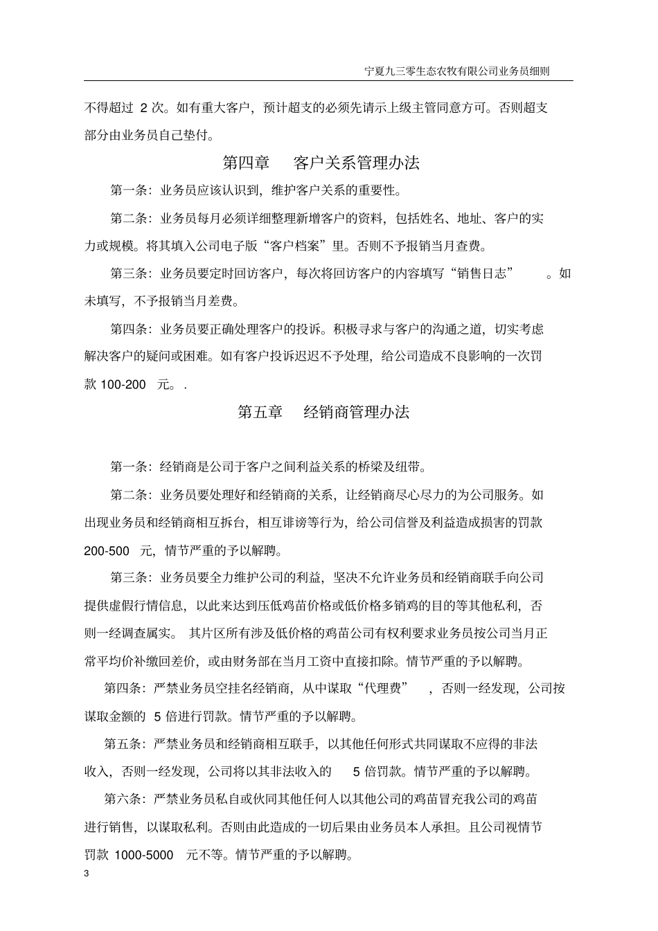 业务员管理细则_第3页