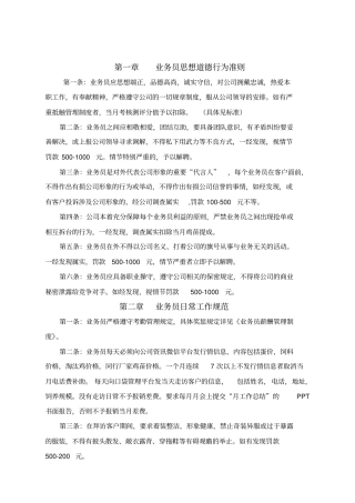 业务员管理细则