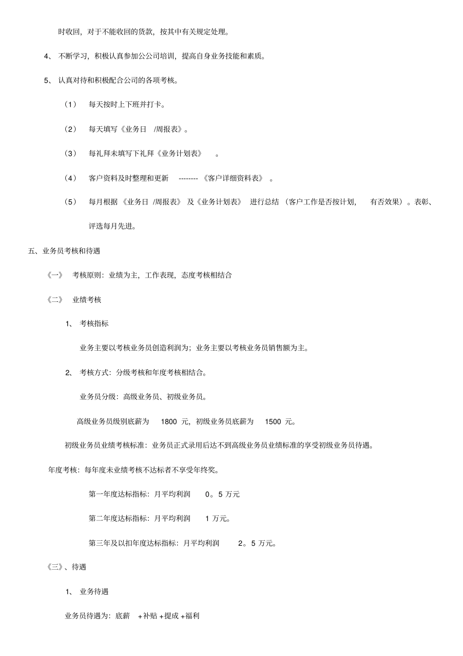 业务员管理考核制度_第2页