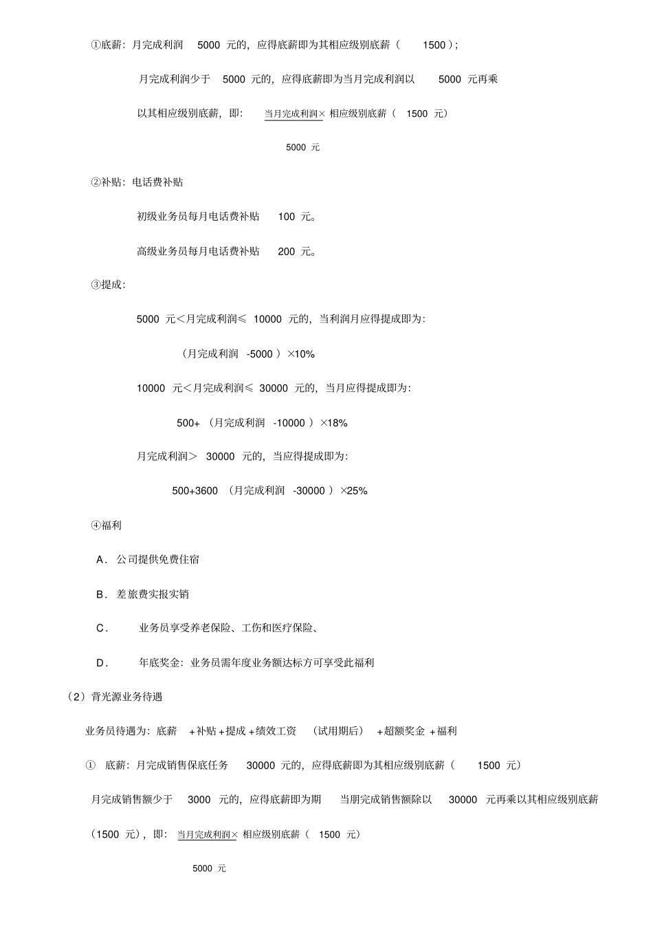 业务员管理考核制度_第3页