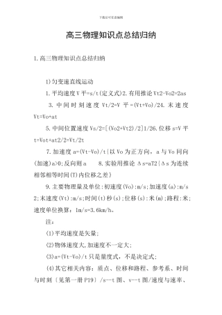 高三物理知识点总结归纳