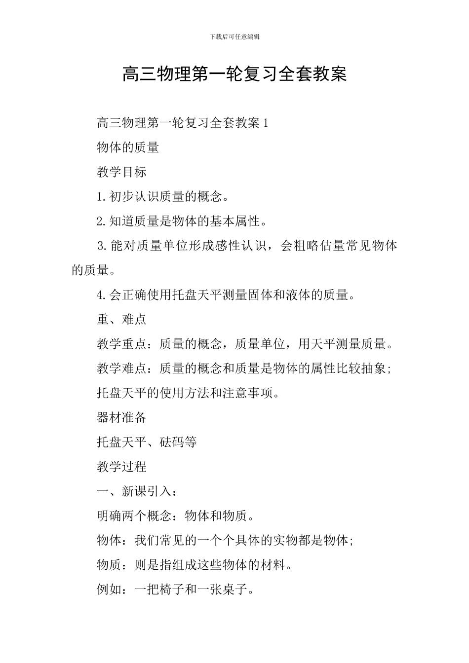 高三物理第一轮复习全套教案_第1页